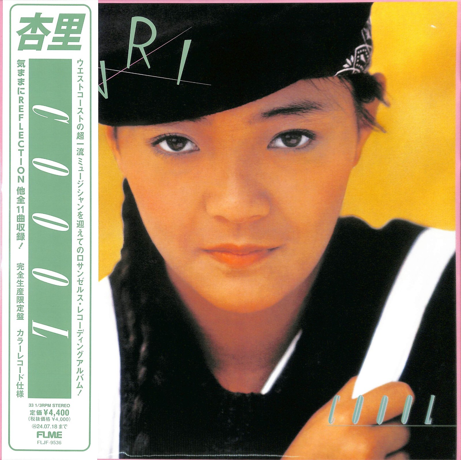 【 新品 : 限定盤】LP レコード （カラーレコード）/ 杏里 ： クール ANRI Cool [ Colored Vinyl ] | eBay