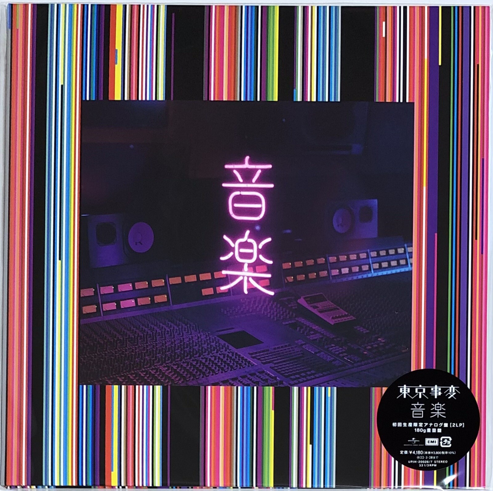 Tokyo Jihen / Ongaku 2021 Vinyl LP 2LP 180g Japan Ringo