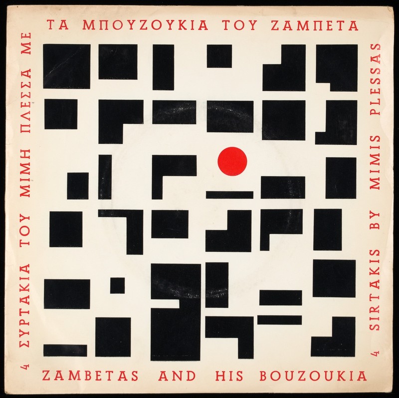 Zambetas And His Bouzoukia - Sirtaki No. 2 - Greece Ep 45 Tours