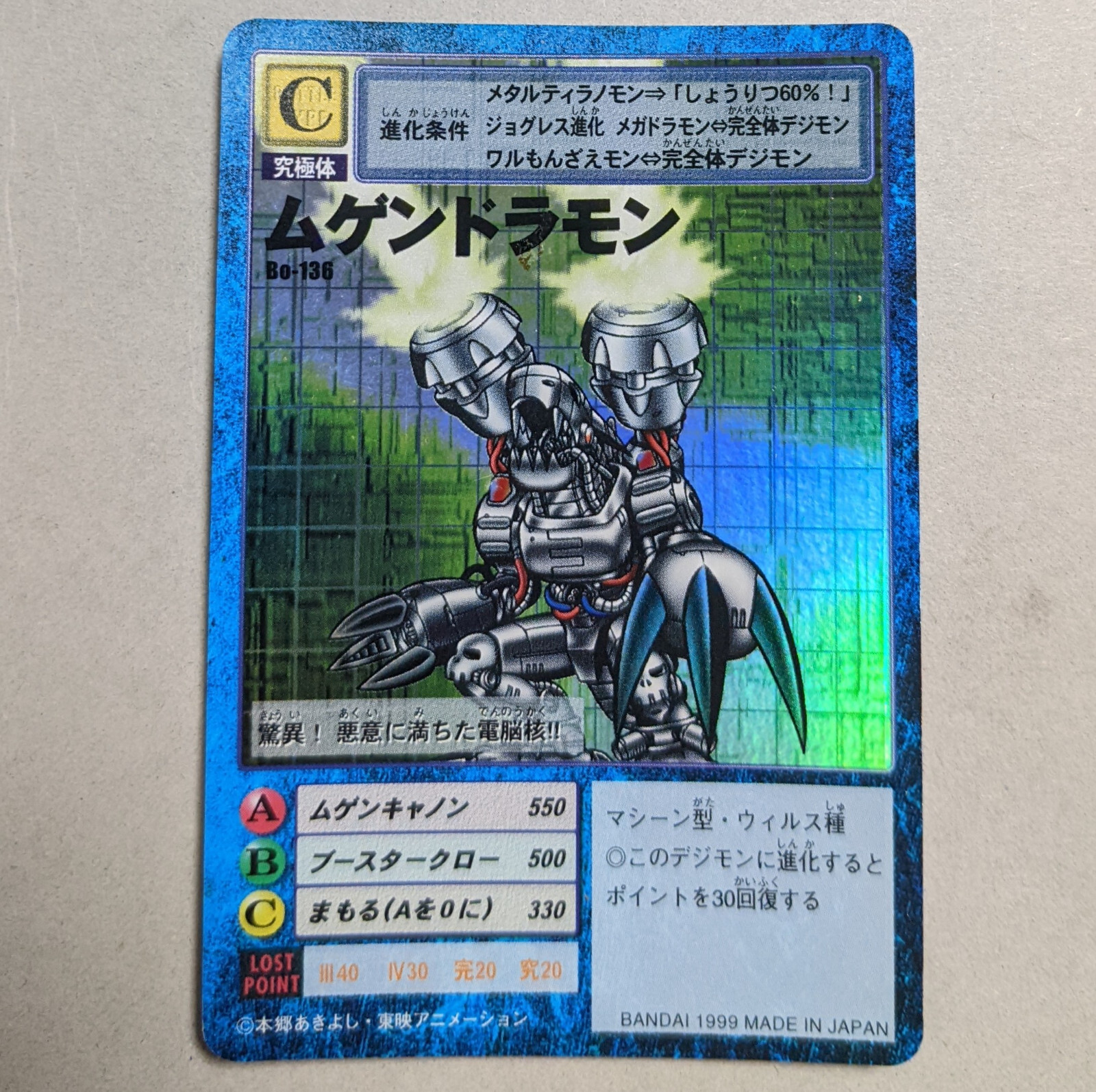 Lightly Played - Old Digimon card game TCG Machinedramon Bo