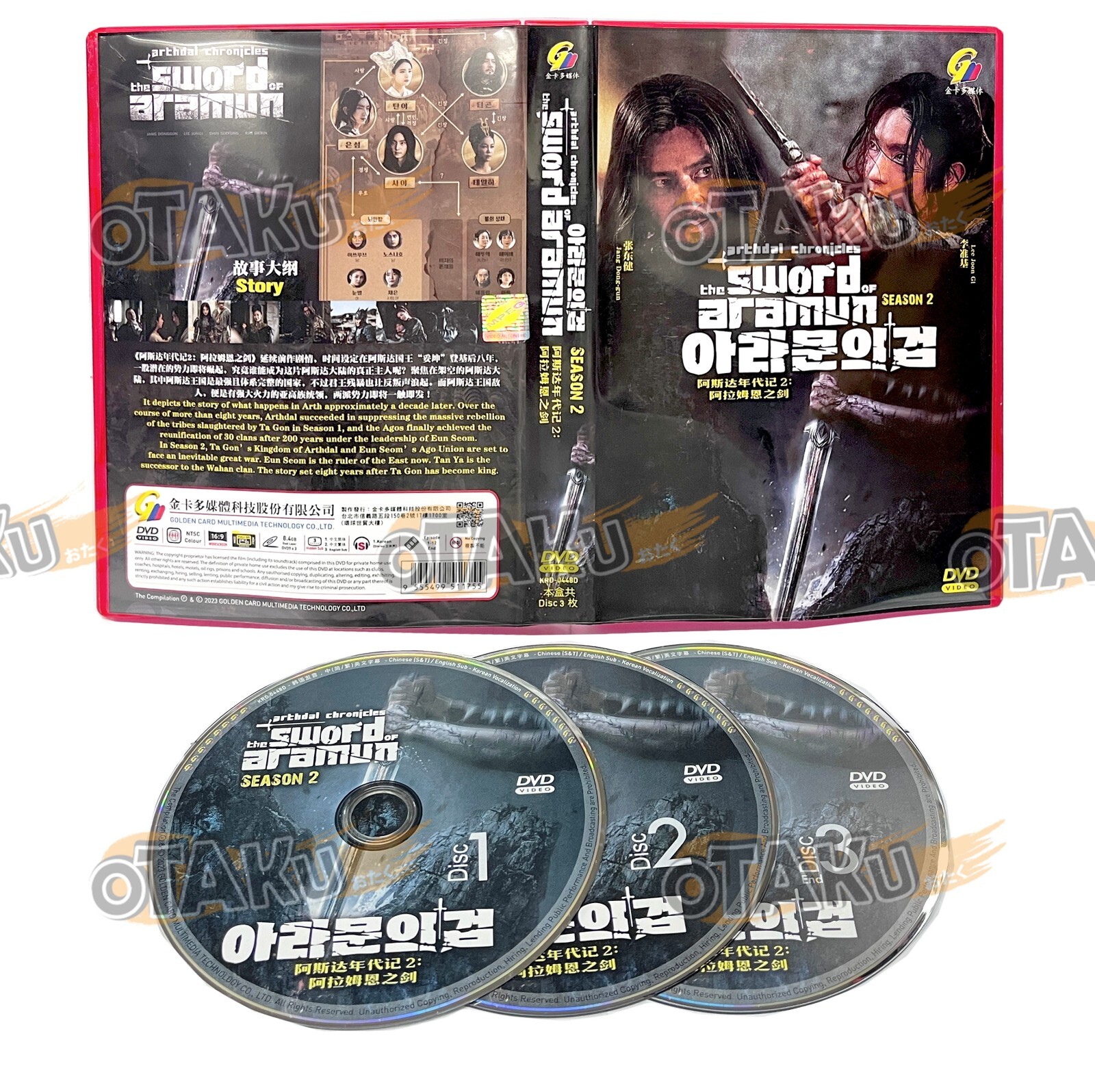 ARTHDAL CHRONICLES : THE SWORD OF ARAMUN (SEASON 2) - KOREAN
