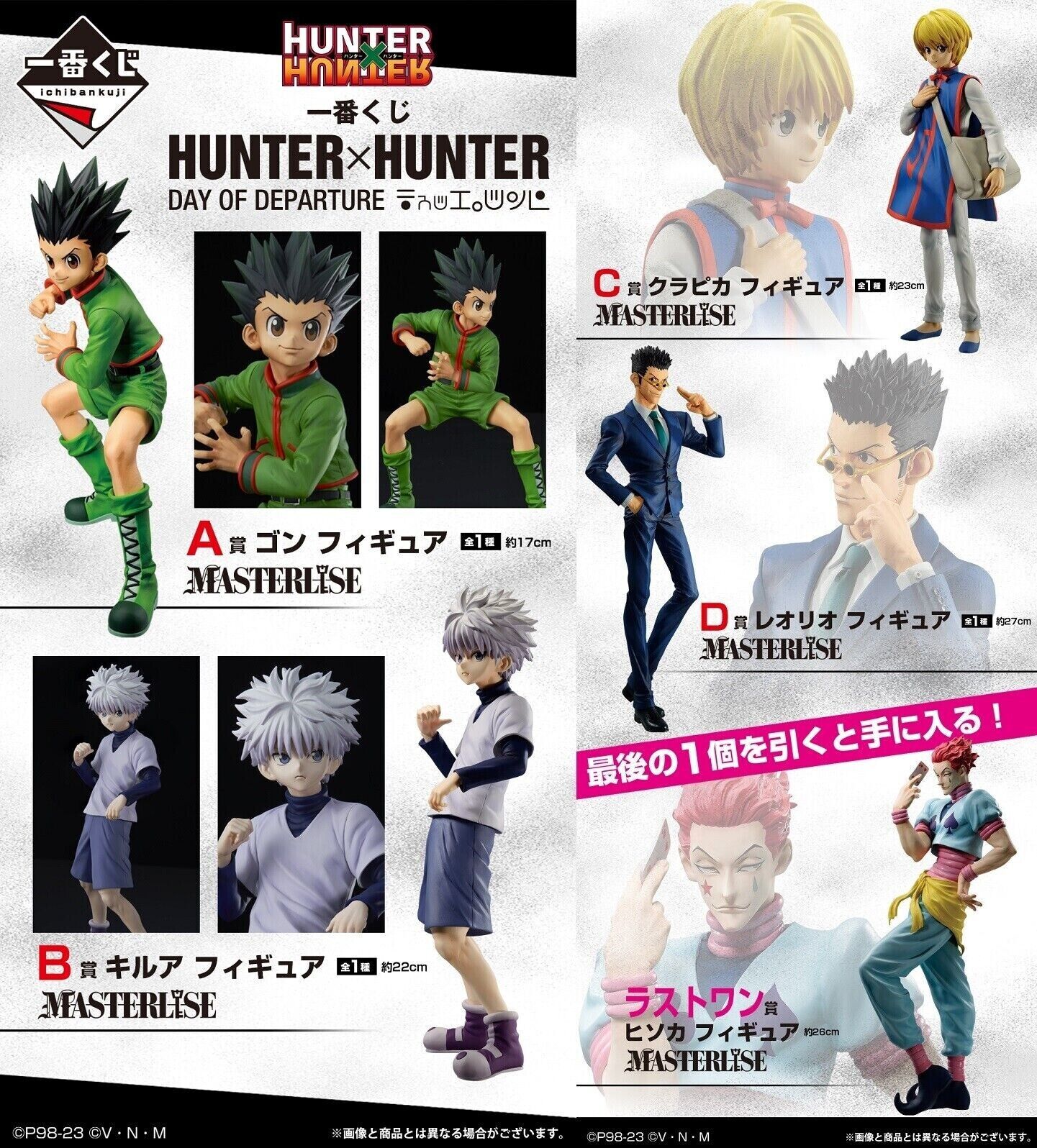 P BANDAI HUNTER x HUNTER Ichiban Kuji DAY OF DEPARTURE P BANDAI HUNTER x HUNTER Ichiban Kuji DAY OF DEPARTURE