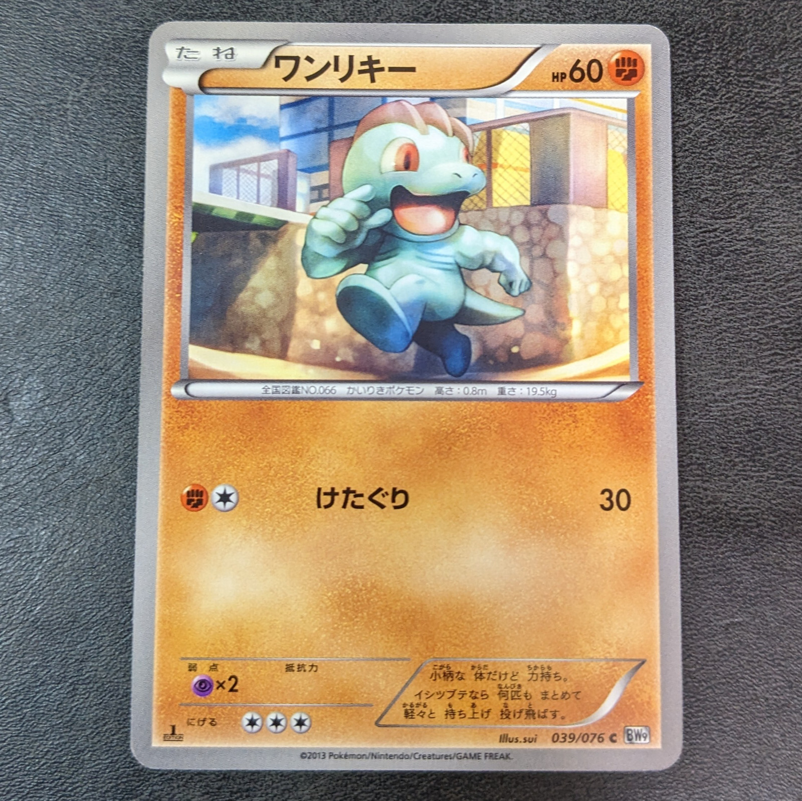 ポケモン - mach Sale! pokemon card game TCG Machop 1st 039/076 C BW9