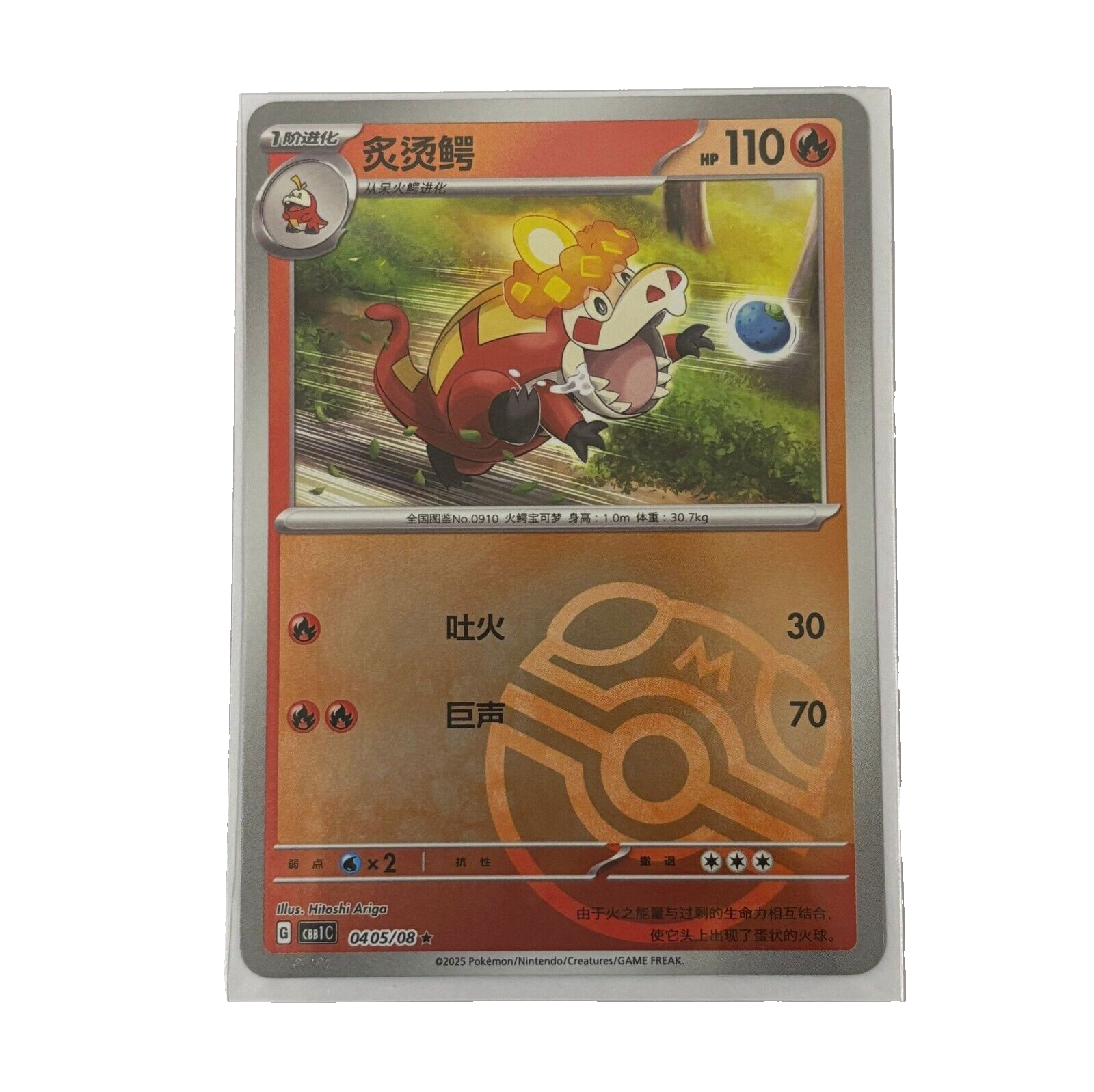 Pokemon Card 2025 S-Chinese Crocalor CBB1C 040508 G Master Pokemon Card 2025 S-Chinese Crocalor CBB1C 040508 G Master