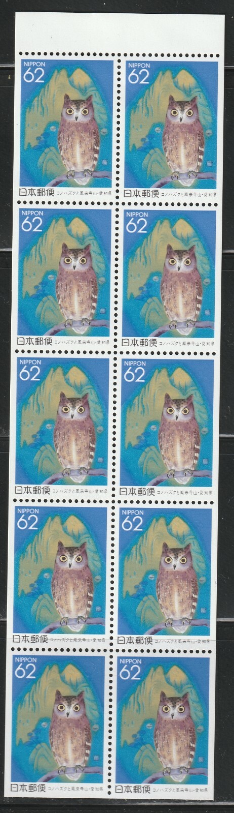 Japan 1991 Sc # Z 129b Prefecture Issue Pane of 10 MNH | eBay