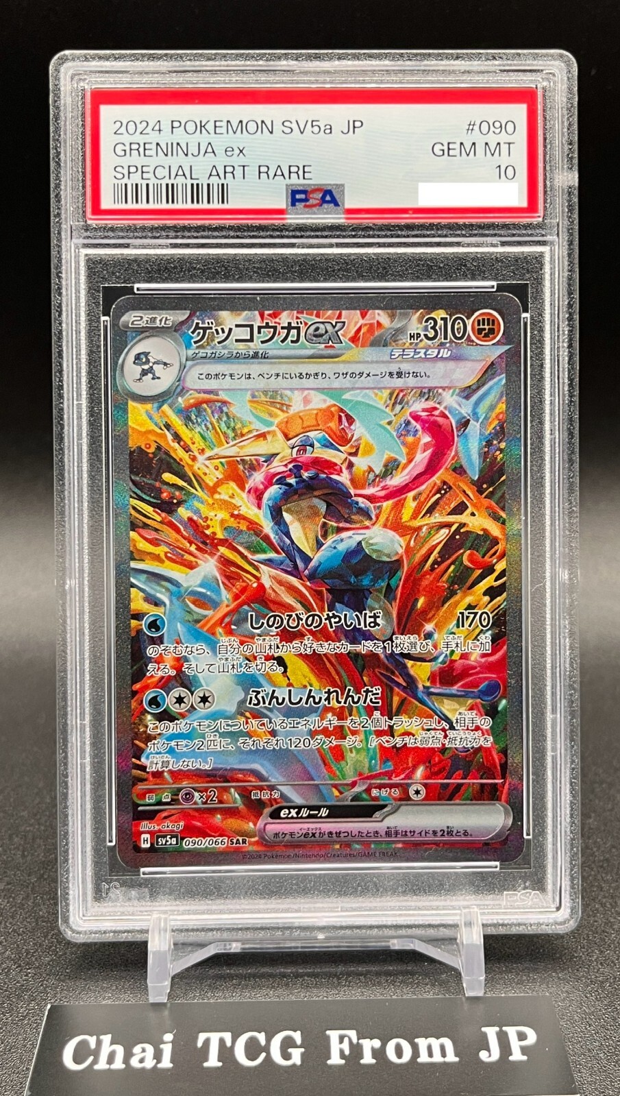 PSA 10 Greninja ex SAR 090/066 Crimson Haze sv5a Pokemon PSA 10 Greninja ex SAR 090/066 Crimson Haze sv5a Pokemon
