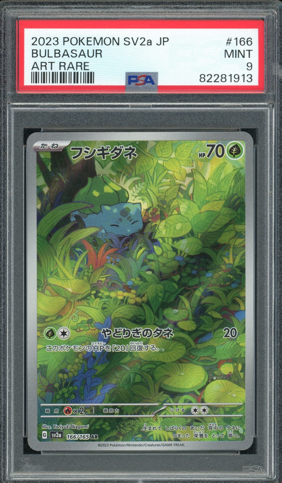 ★PSA10★【フシギダネ/AR/SV2a】BULBASAUR 166/165 Bulbasaur AR 166/165 SV2a Pokémon Card 151 - Pokemon Card