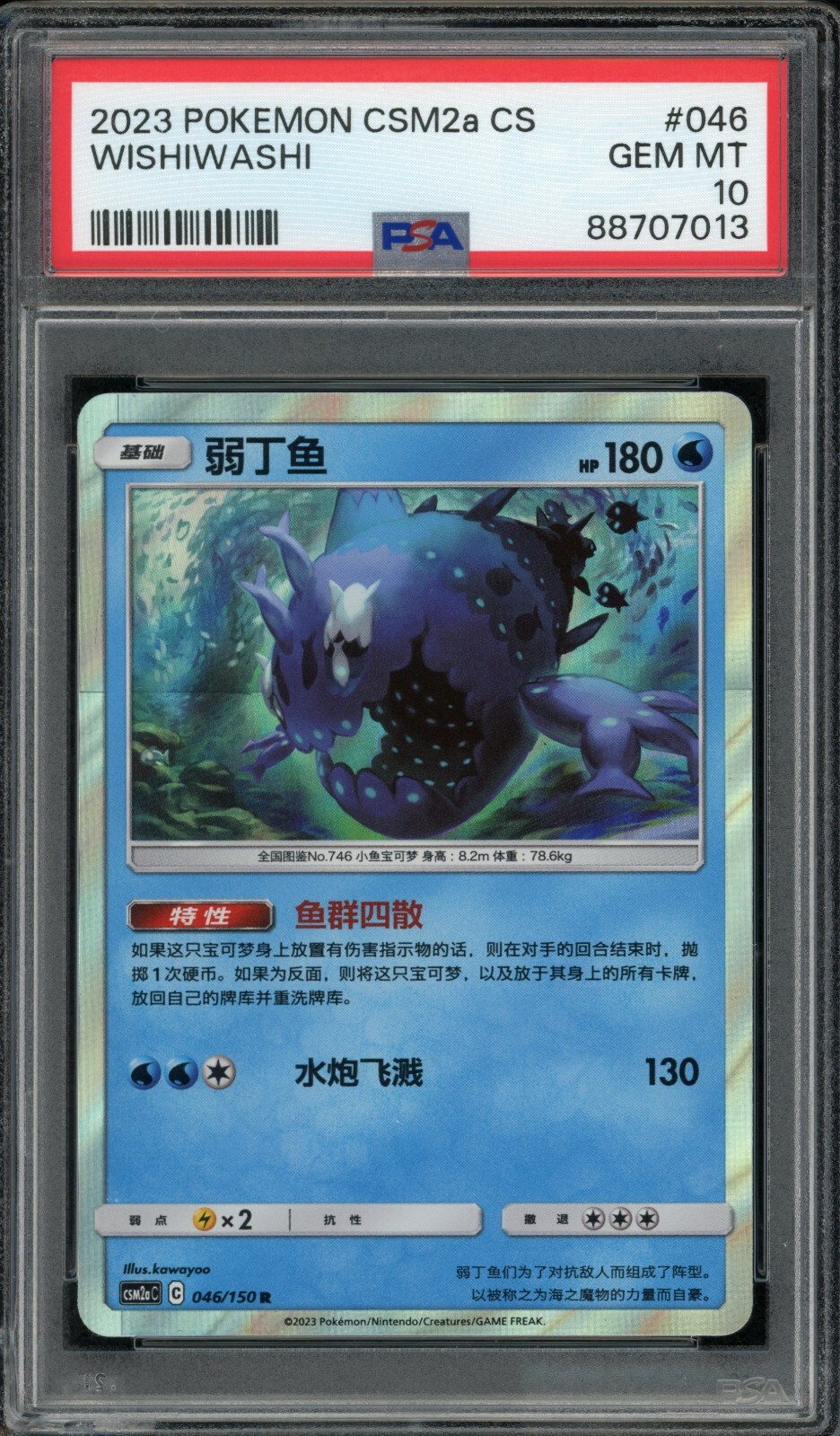 ミミッキュ SV-HP PSA 10 2023 ミミッキュex PSA 10 - カルドバ