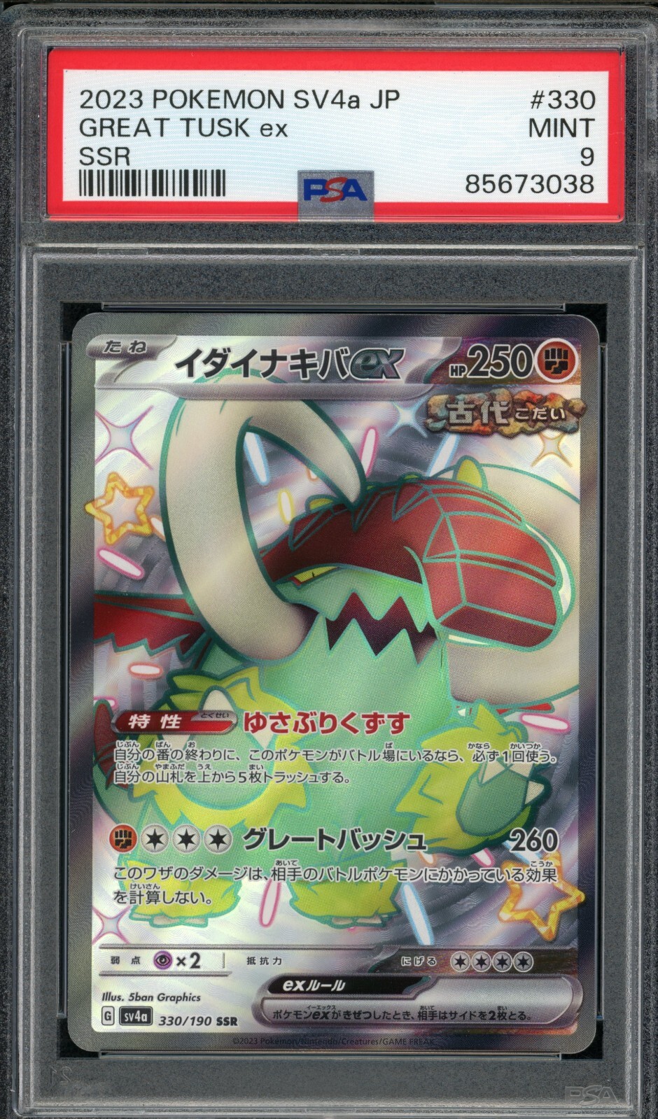 2023 PSA 9 Pokemon Japanese Shiny Treasure ex SV4a Great 2023 PSA 9 Pokemon Japanese Shiny Treasure ex SV4a Great