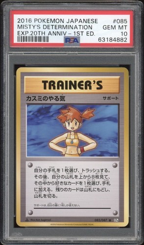 2016 ジムバッジ カスミ MISTY 20th プロモ psa10 1点 2016 ジムバッジ カスミ MISTY 20th プロモ psa10 1点 - メルカリ