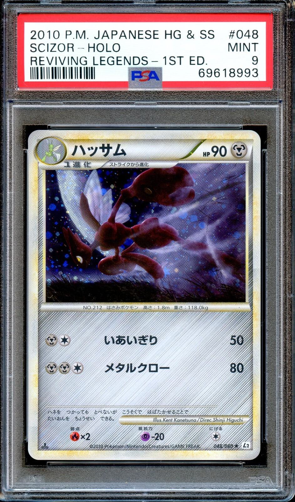PSA9 ハッサムLEGENDレジェンドよみがえる伝説048/080