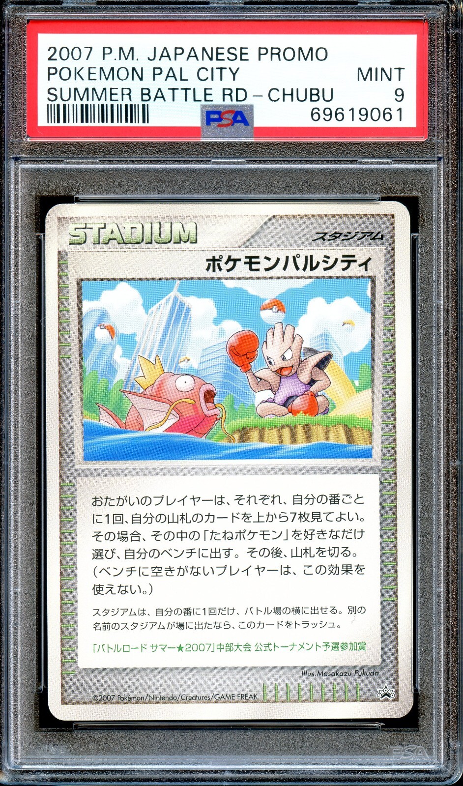 PSA10 GEM MINT ポケモンパルシティ バトルロードサマー2007中部 PSA10 GEM MINT ポケモンパルシティ バトルロードサマー2007中部