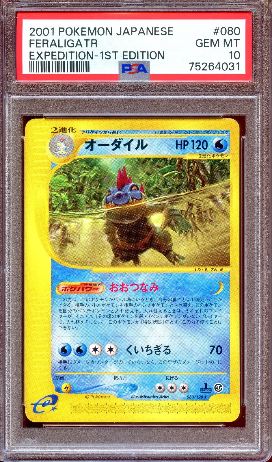 2016 ポケモン 花札 Feraligatr GEM MT 10