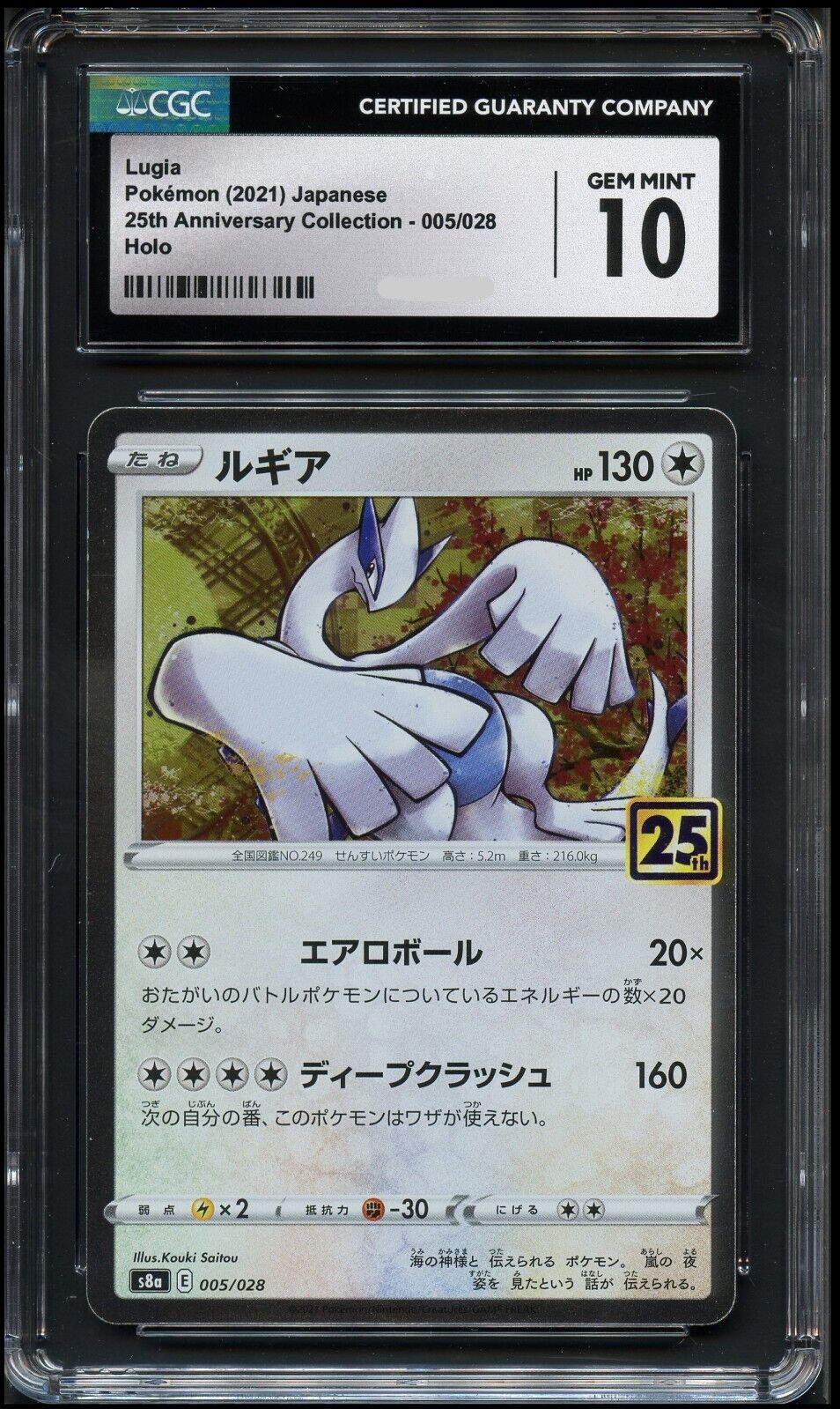 2021 Japanese Pokemon 25th Anniversary Collection Lugia Holo 2021 Japanese Pokemon 25th Anniversary Collection Lugia Holo