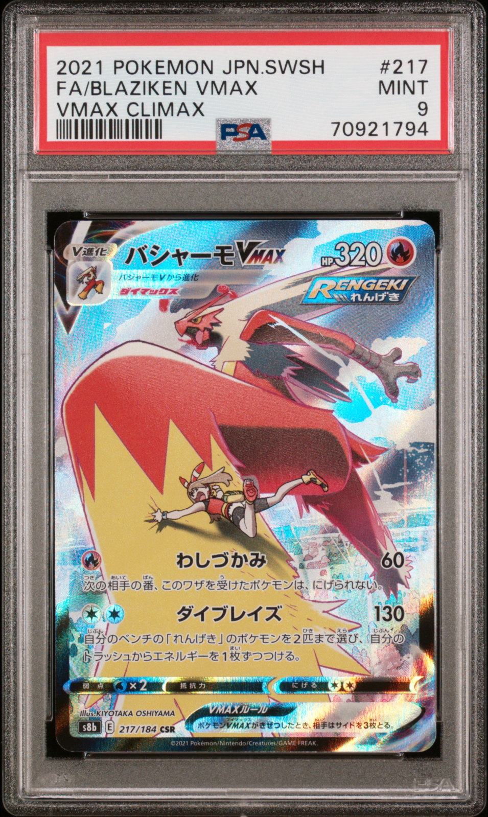 【PSA10】バシャーモ VMAX CSR 217/184 PSA 10 Blaziken VMAX 217/184 Pokemon Vmax Climax Japanese | eBay