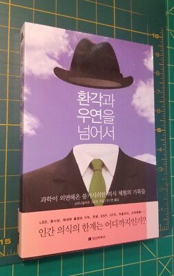 When the Impossible Happens by Stanislav Grof (Korean)