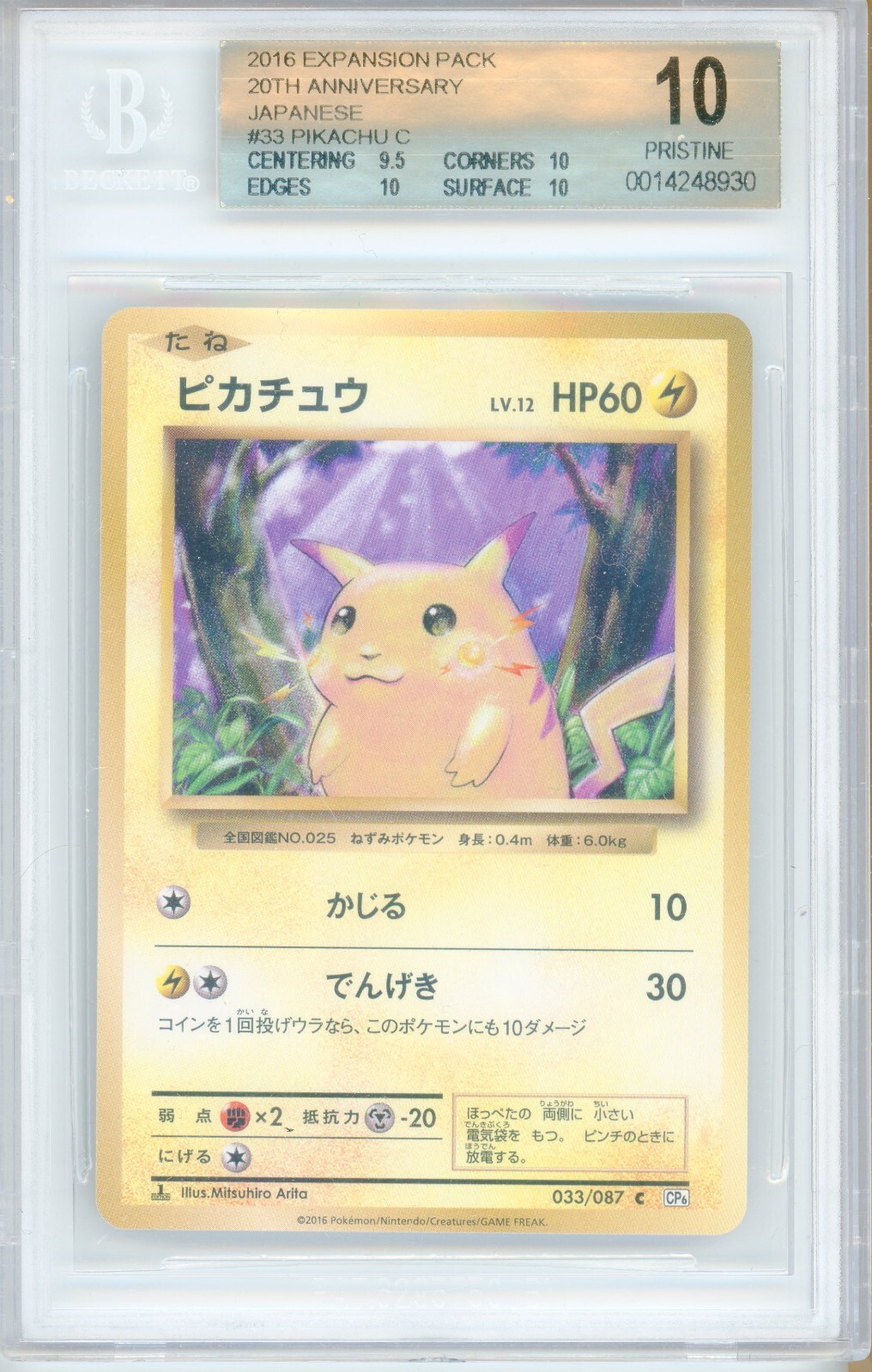 2016 Pokemon Pikachu 033/087 CP6 20th Anniversary Japanese 2016 Pokemon Pikachu 033/087 CP6 20th Anniversary Japanese