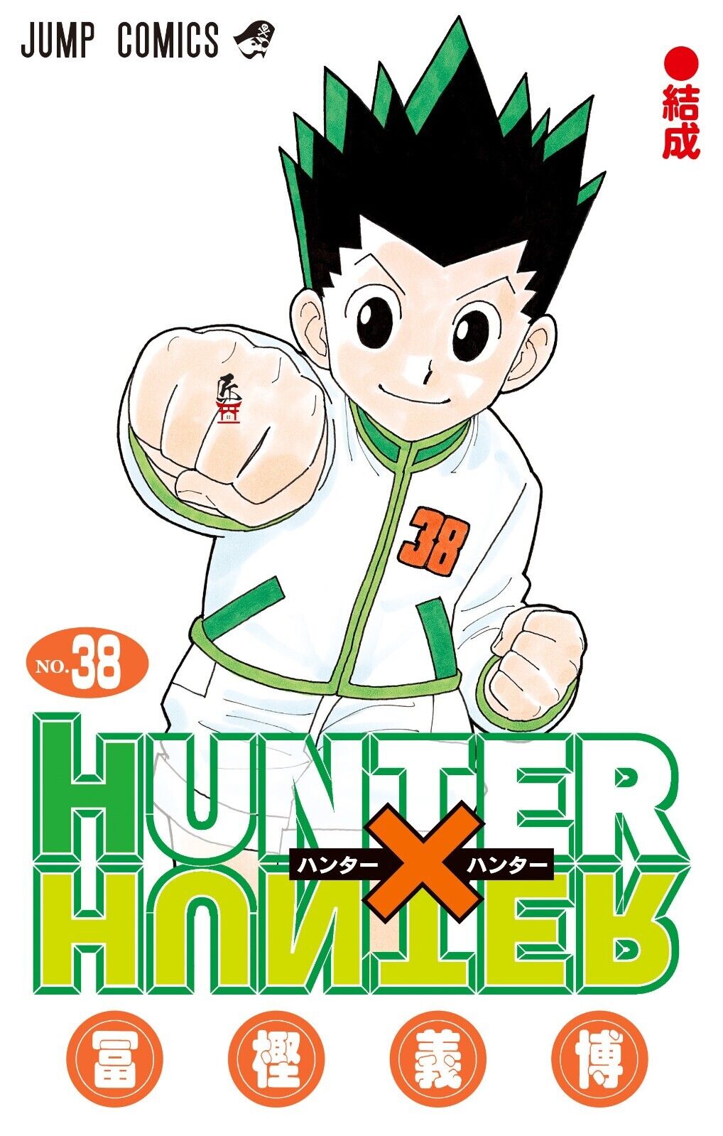 Hunter x Hunter ~ Vol.38 ~ Manga Comic | eBay Hunter x Hunter ~ Vol.38 ~ Manga Comic | eBay
