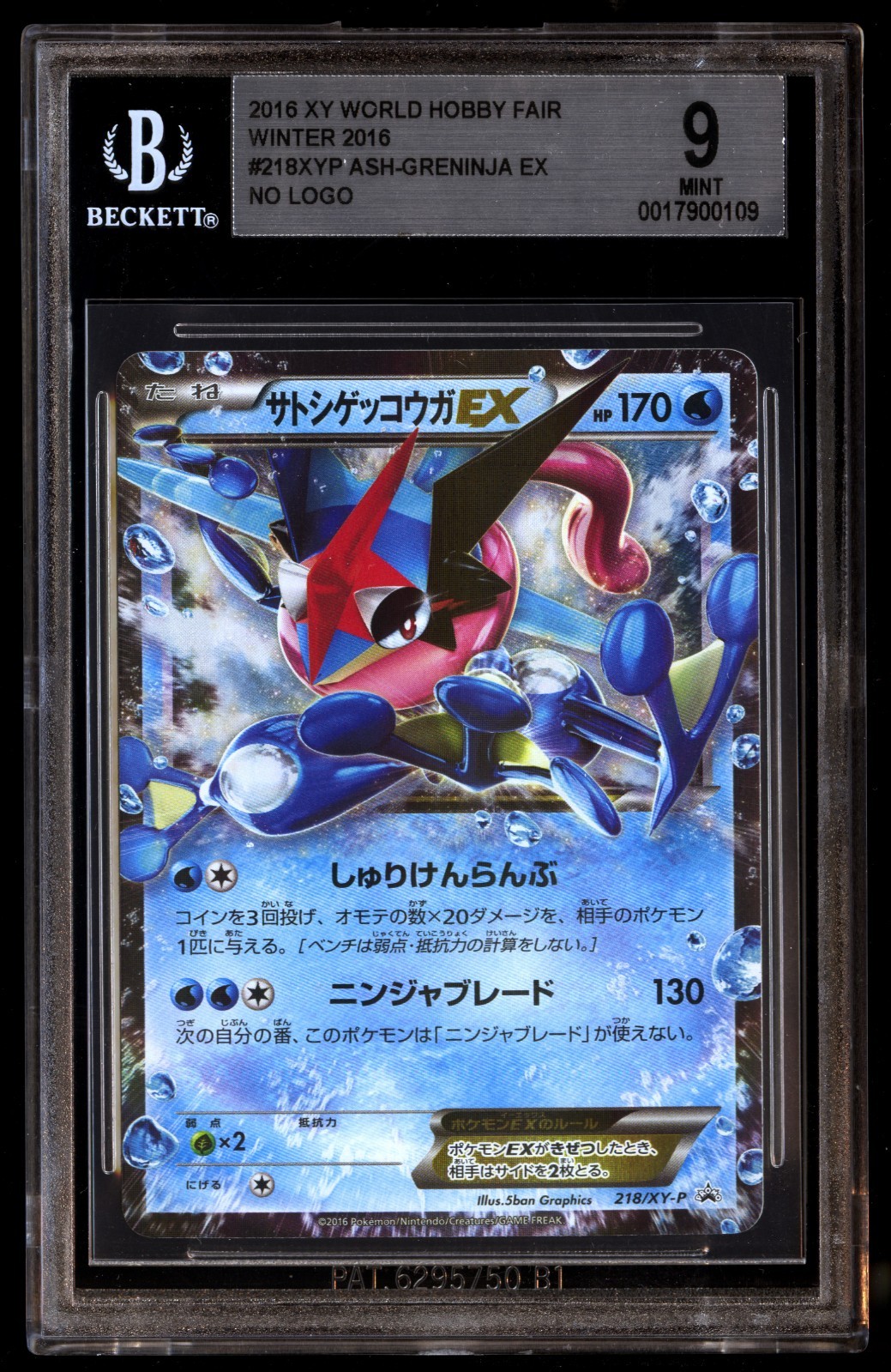 【PSA9】サトシゲッコウガEX プロモ ワールドホビーフェア Greninja PROMO サトシゲッコウガEX(次世代ワールドホビーフェア