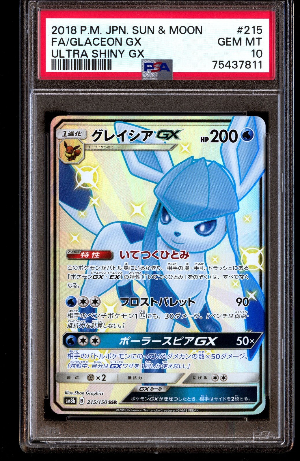 ★PSA10★【グレイシアGX/SSR】GLACEON GX 215/150 PSA 10 Gem Mint Glaceon GX 215/150 Ultra Shiny GX FA 2018