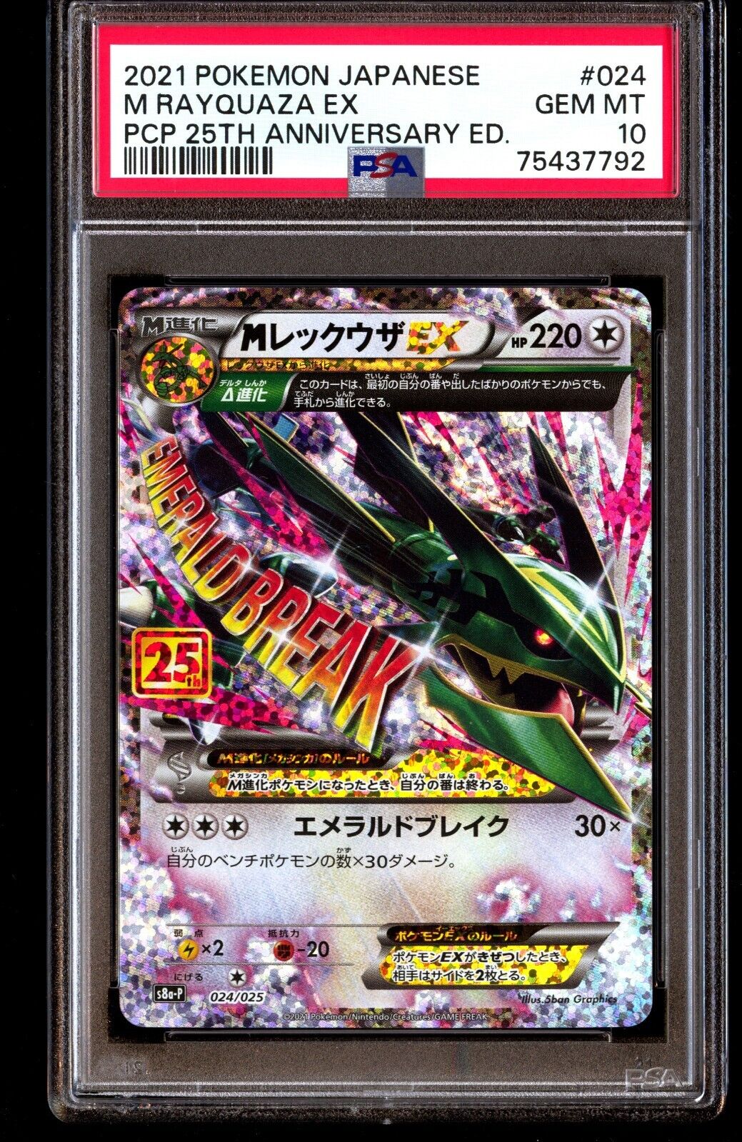 PSA 10 Gem Mint M Rayquaza EX 024/025 PCP 25th Anniversary PSA 10 Gem Mint M Rayquaza EX 024/025 PCP 25th Anniversary