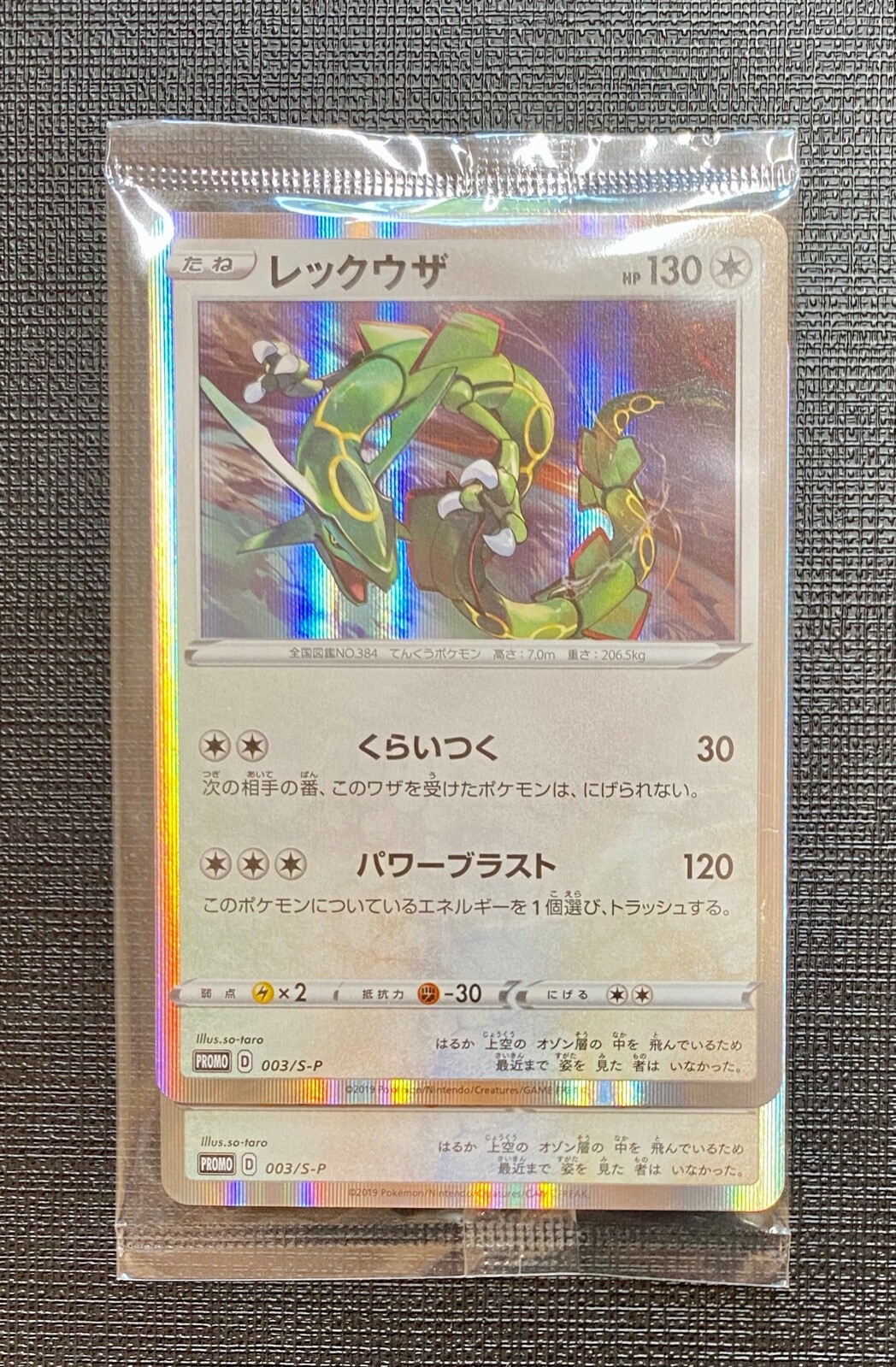 【PSA10】レックウザ 003/S-P V STARTER SETS Pokemon 003/S-P Rayquaza V Starter Sets purchase campaign