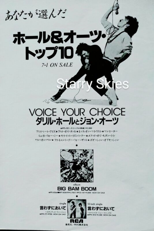 HALL & OATES BIG BAM BOOM VINTAGE JAPAN 1985 PROMO AD 
