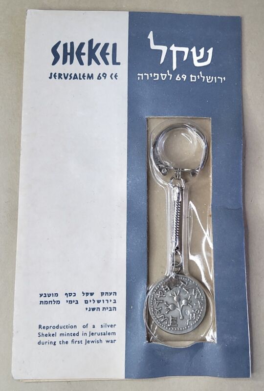 Vintage Jerusalem Shekel Keychain  