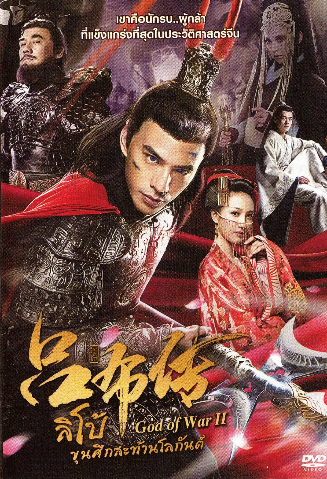 God of War II Chinese Movie - Film DVD -English Subtitles