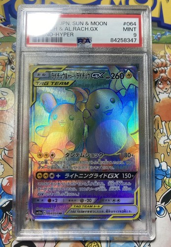 Japanese Pokemon Raichu & Alolan Raichu GX Full Art Hyper
