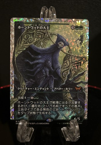 Overlord of the Hauntwoods Japan Showcase Fracture Foil