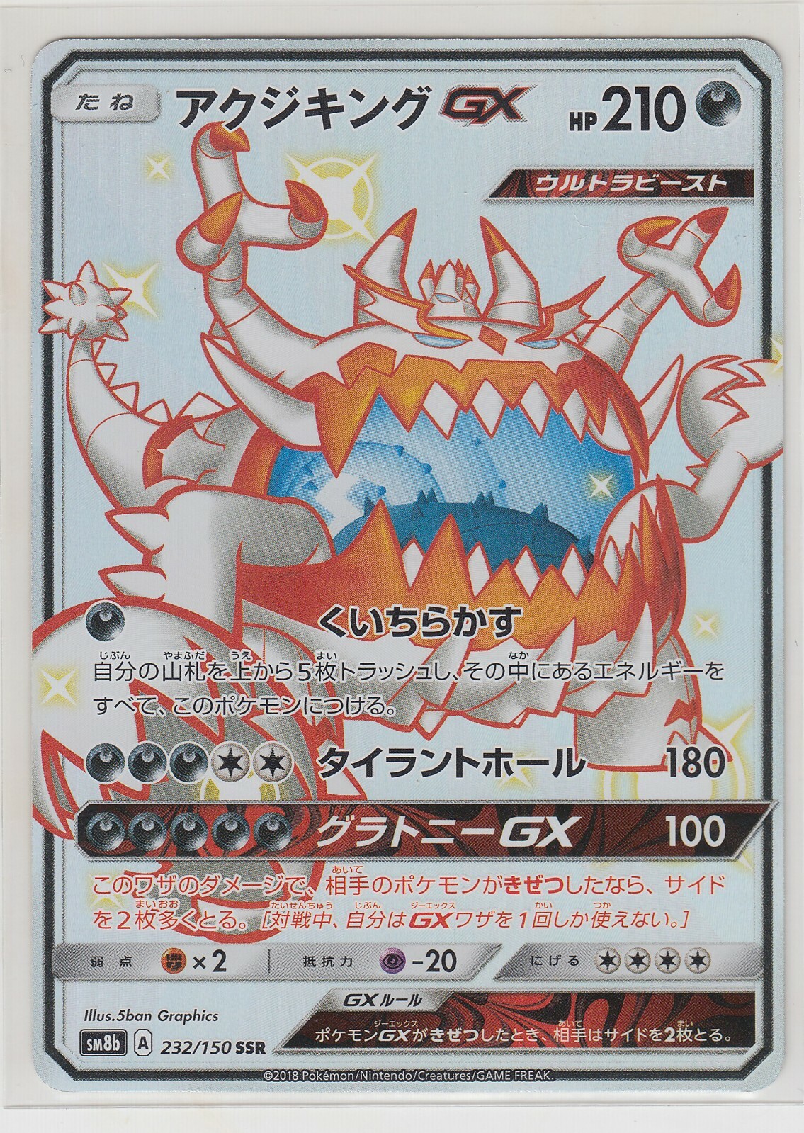 PSA10 ルスワール SR SM8b GXウルトラシャイニー 159/150