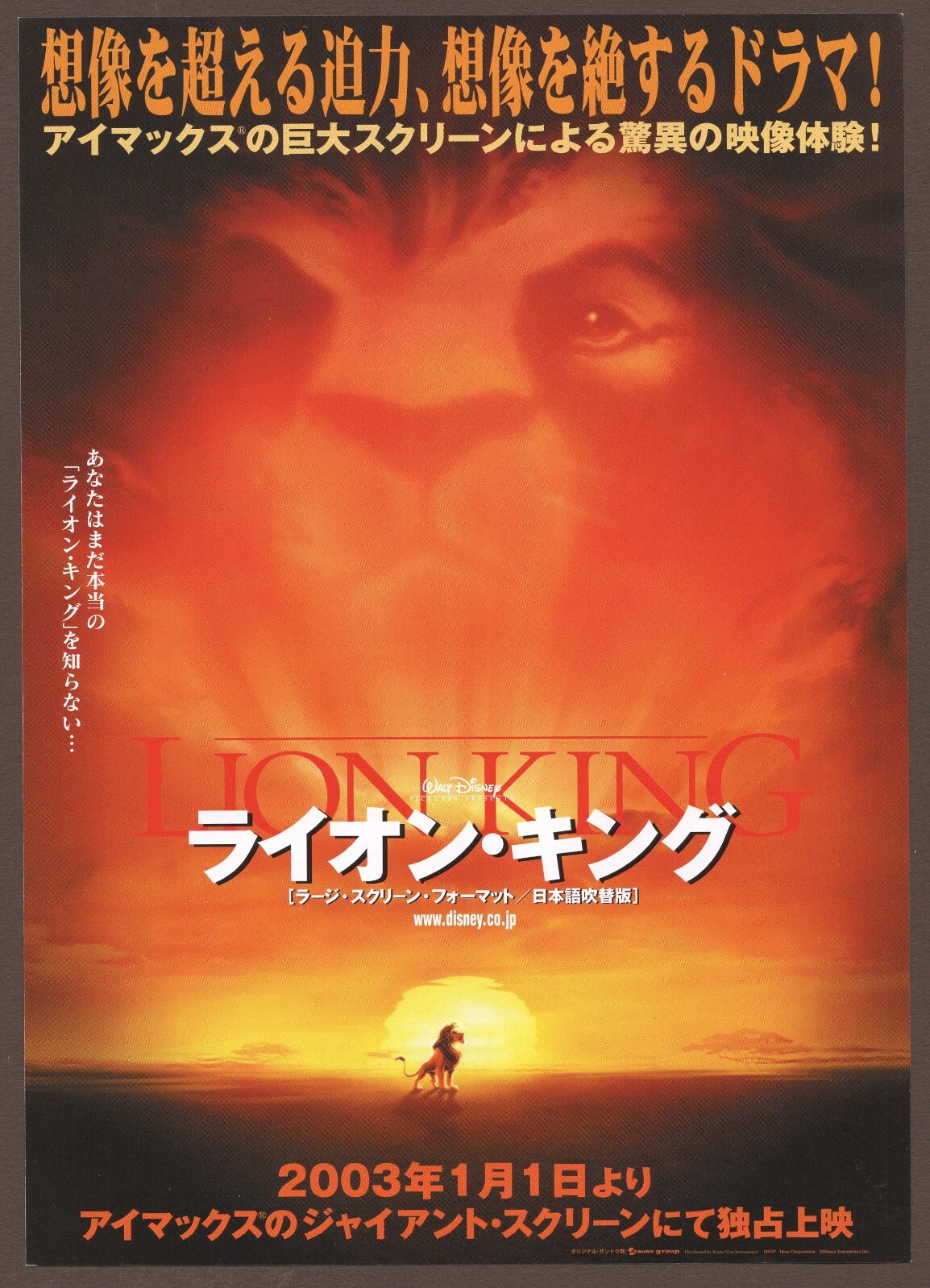 The Lion King IMAX RARE mini poster Chirashi flyer Disney