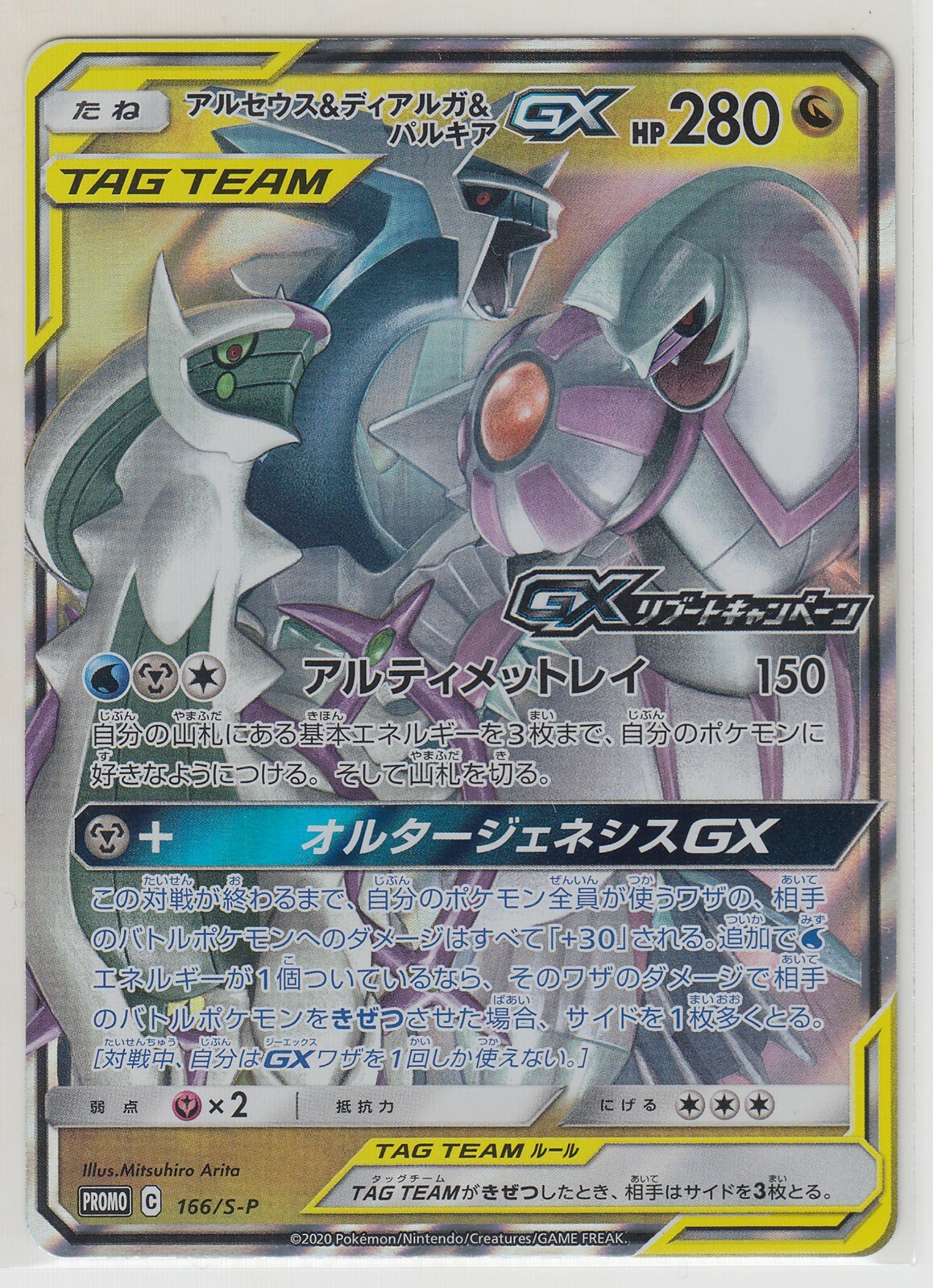 Pokemon Card SWSH Promo Card Arceus & Dialga & Palkia GX 166 Pokemon Card SWSH Promo Card Arceus & Dialga & Palkia GX 166