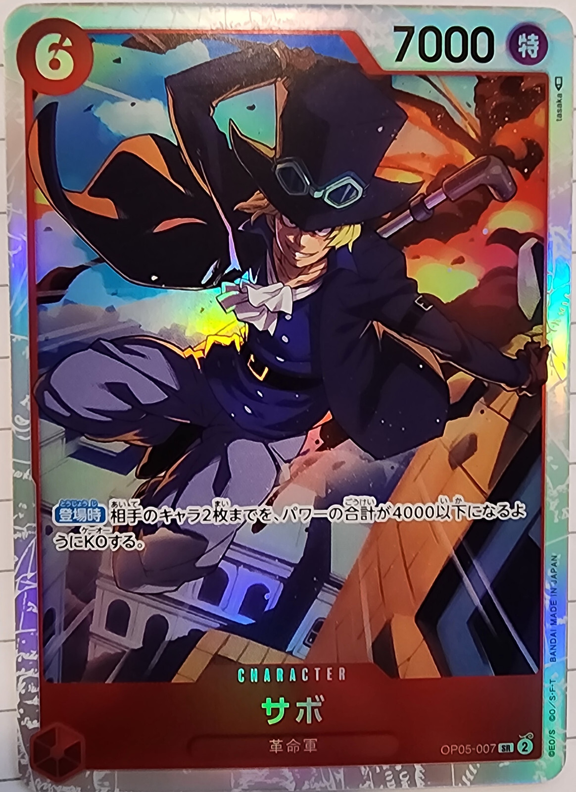 美品-サボ sr op05-007 s-l400.jpg