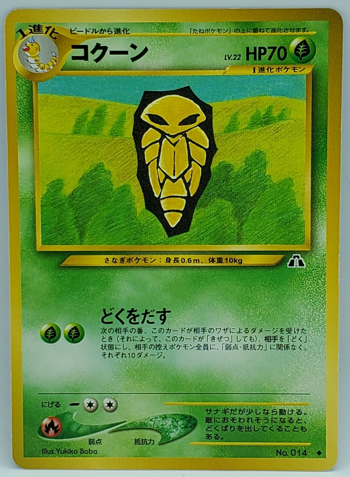 Pokemon Kakuna 014 Japanese Neo Discovery Ebay