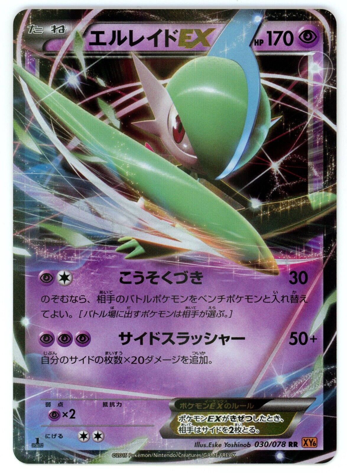 Pokemon Card Japanese - Gallade EX 030/078 XY6 - 1st Edition - Holo Pokemon Card Japanese - Gallade EX 030/078 XY6 - 1st Edition - Holo