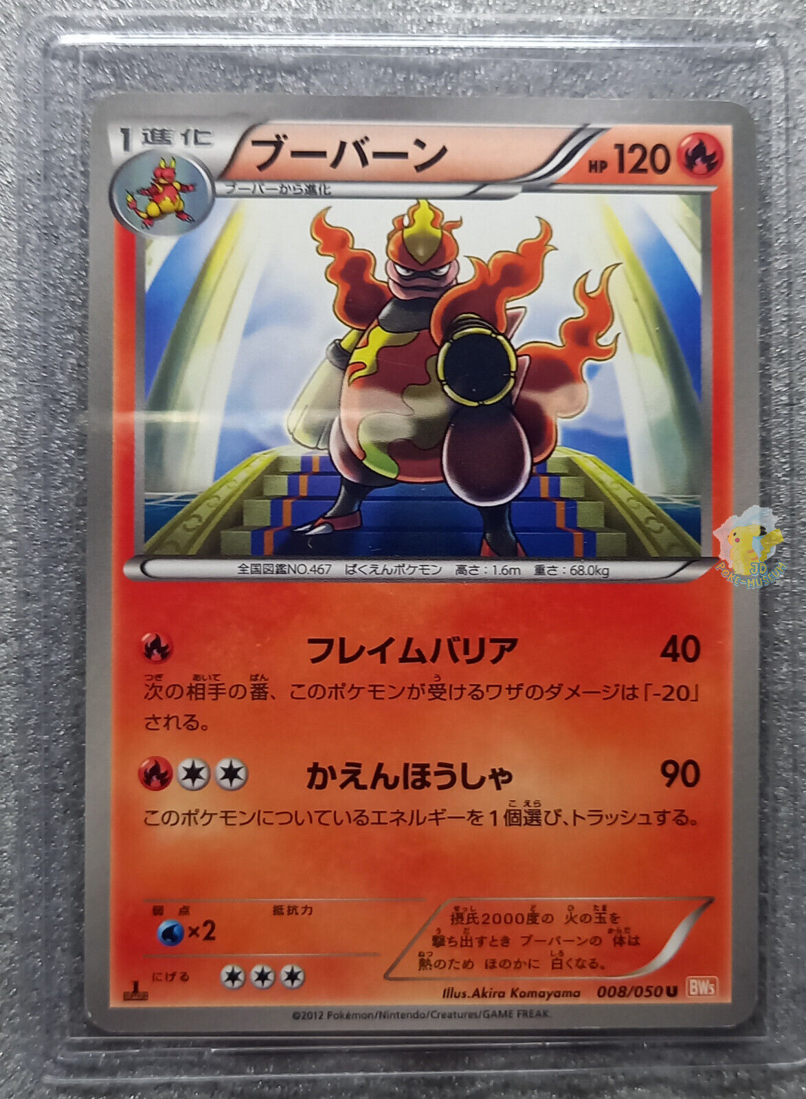 Pokemon 2012 Japanese BW5 - 1st Ed Magmortar 008/050 Card Pokemon 2012 Japanese BW5 - 1st Ed Magmortar 008/050 Card