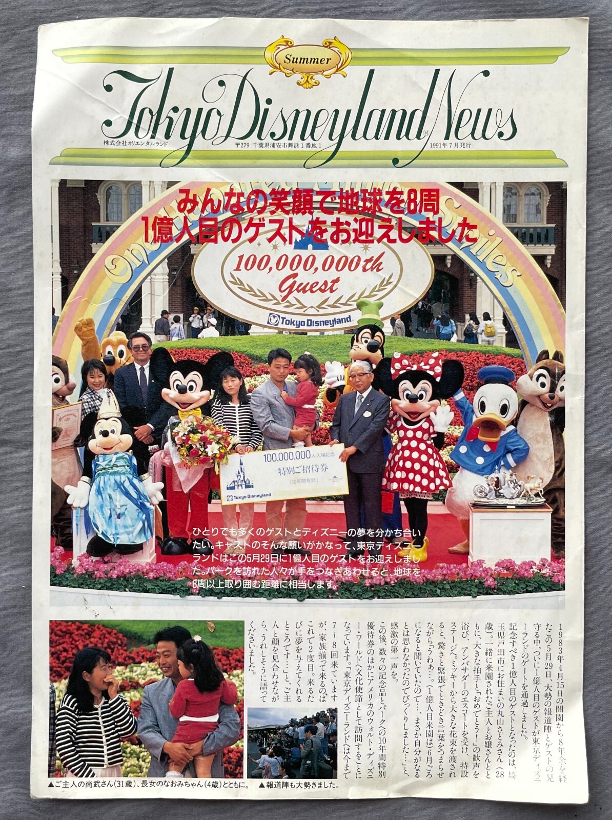 1990-1991 Tokyo Disneyland DIARY 非売品 1990-1991 Tokyo Disneyland DIARY 非売品 1990-1991 Tokyo