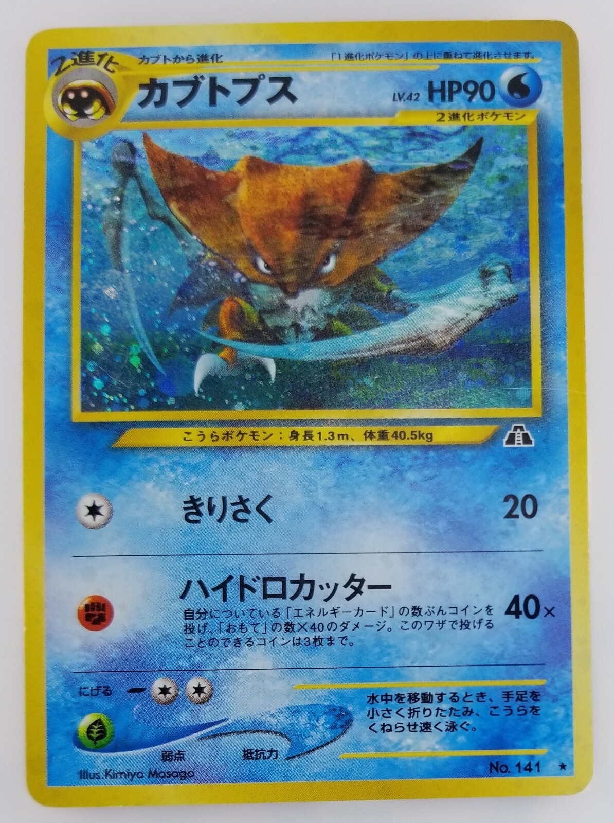 Kabutops カブトプス ポケモンカード 英語版 2025年最新】カブトプス 英語 ポケモンカードの人気アイテム