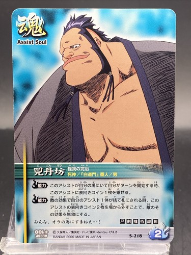 Jidanbo BLEACH Soul Card Battle Japanese Bandai Jump S-218