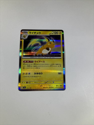 Raichu 056/190 - Pokemon Japanese Shiny Treasure ex 2023