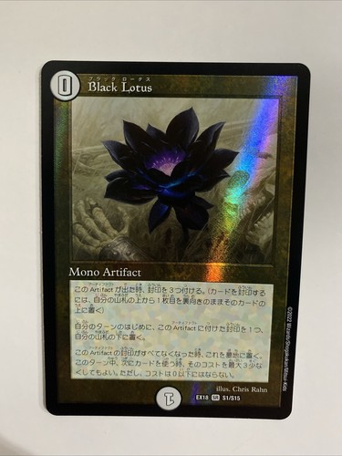 デュエルマスターズ black lotus ex18 Amazon.co.jp: デュエルマスターズ DMEX18 S1/S15 Black Lotus