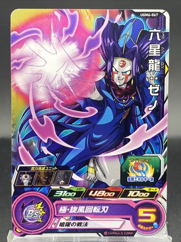 Oceanus Shenron Super Dragon Ball Heroes Japanese Bandai