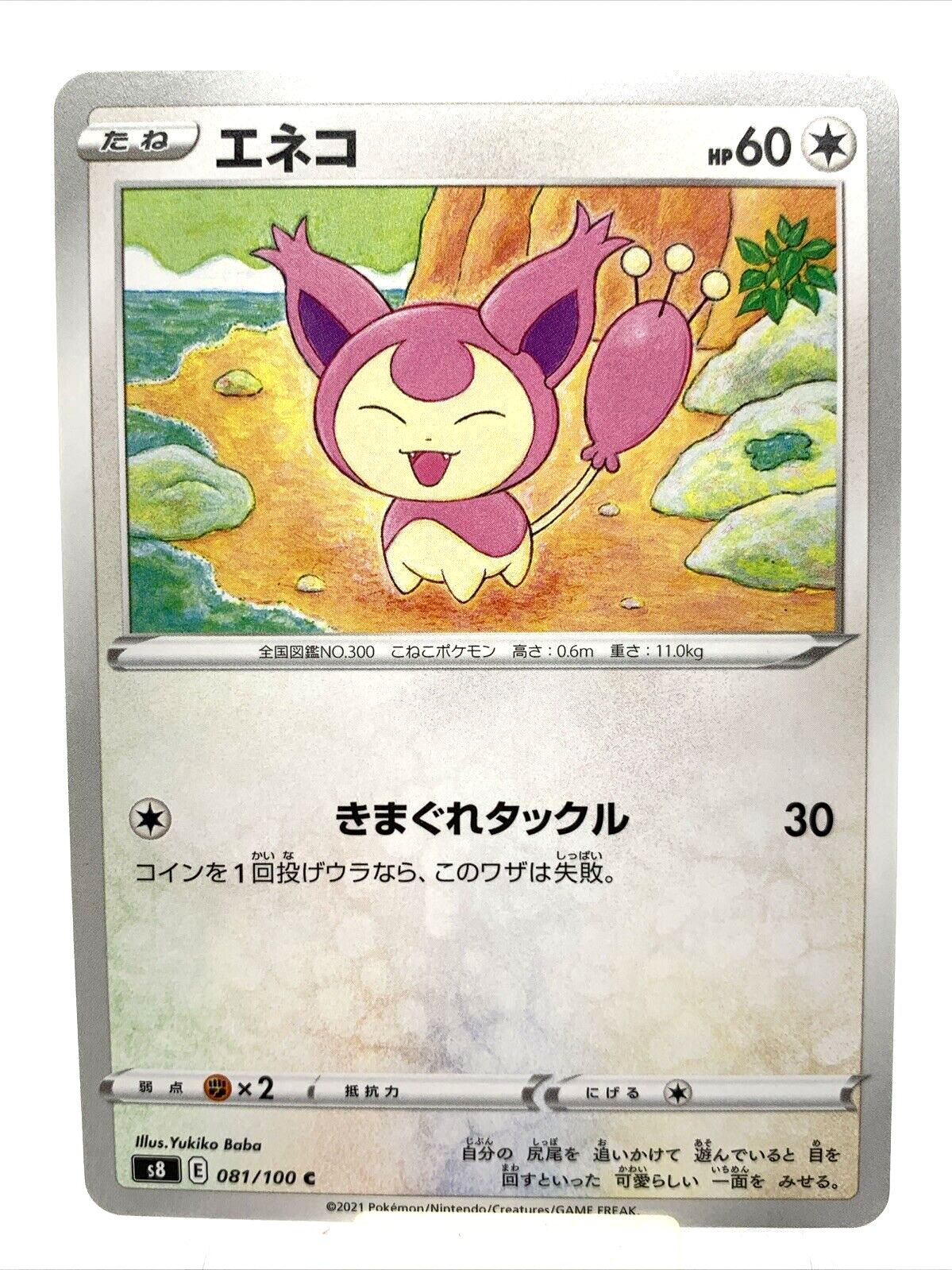 エネコ 海外版　skitty Pokemon Card TCG ”Skitty” 081/100 C Nintendo 2021 F/S エネコ
