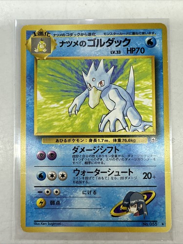 お得な情報満載 Golduck Sabrina's Pokemon No. HP Set Gym Japanese Rare 055 カードファイト!! ヴァンガード