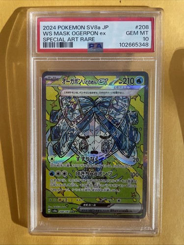 【PSA鑑定品】トップサン 緑　カメール　PSA8 ポケモンカード トップサン カメール 裏緑 - メルカリ