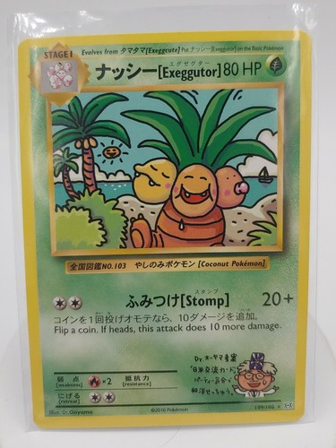 PSA10】ナッシー Exeggutor 20th Anniversary Auction Prices