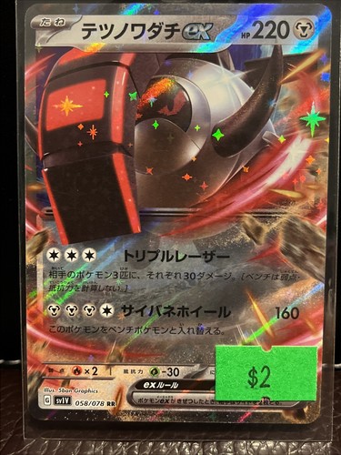 Pokemon Japanese Card - Violet EX SV1V - Iron Treads EX - RR