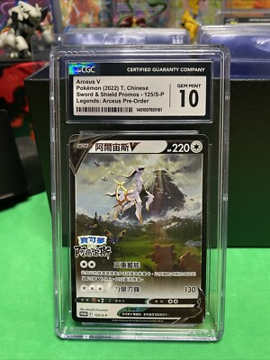 Pokémon Chinese Arceus V 125/S-P FA Legends Pre Order Promo Holo-CGC Gem Mint 10